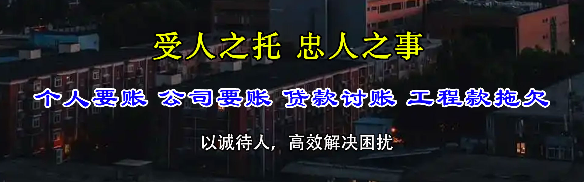 颍泉收债公司