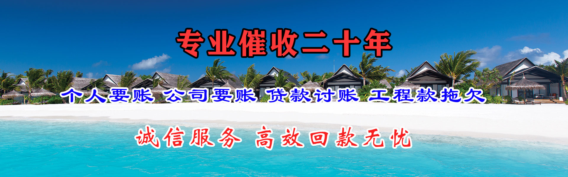 颍泉收债公司